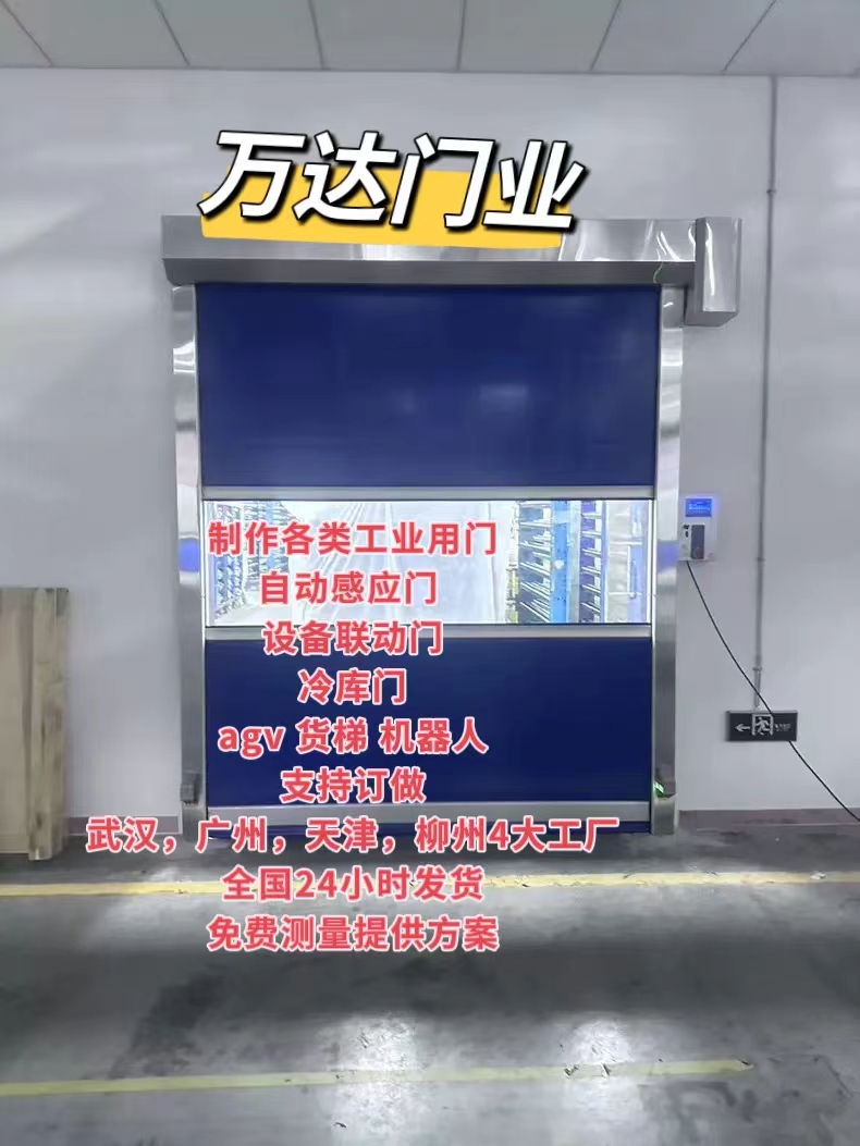 北湖货梯联动PVC快速门